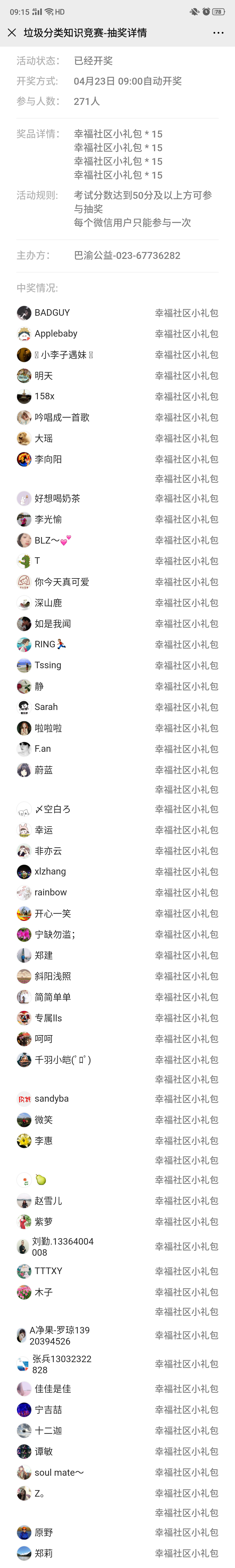 世界地球日垃圾分类知识竞赛,您中奖了吗 世界地球日垃圾分类知识竞赛,您中奖了吗