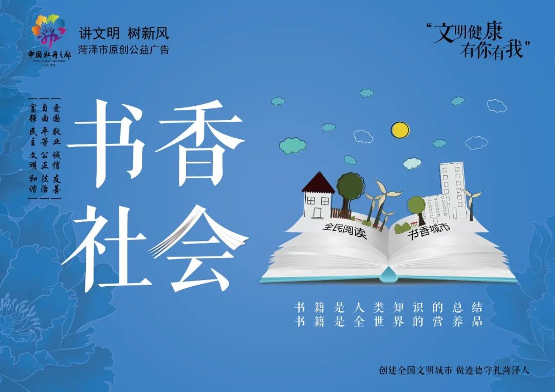 高清大图！菏泽“文明健康 有你有我 ”原创公益广告发布！