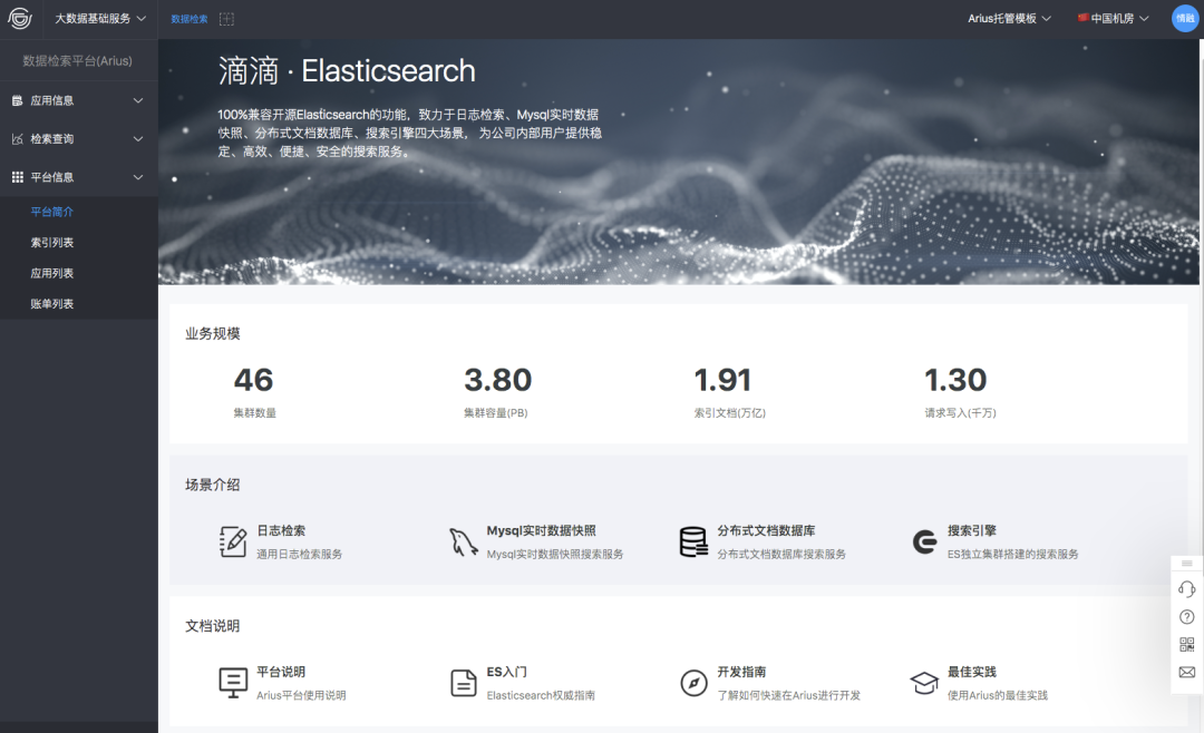 滴滴万亿级 ElasticSearch 平台架构升级解密