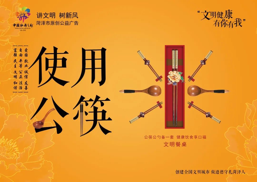 高清大图！菏泽“文明健康 有你有我 ”原创公益广告发布！