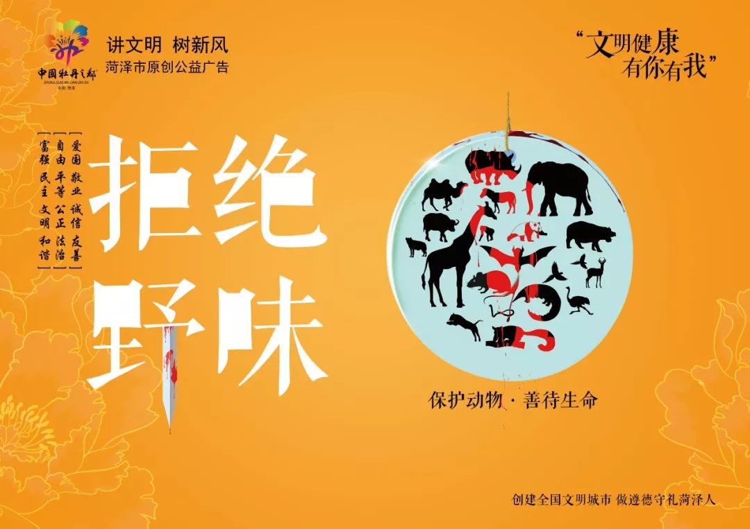 高清大图！菏泽“文明健康 有你有我 ”原创公益广告发布！