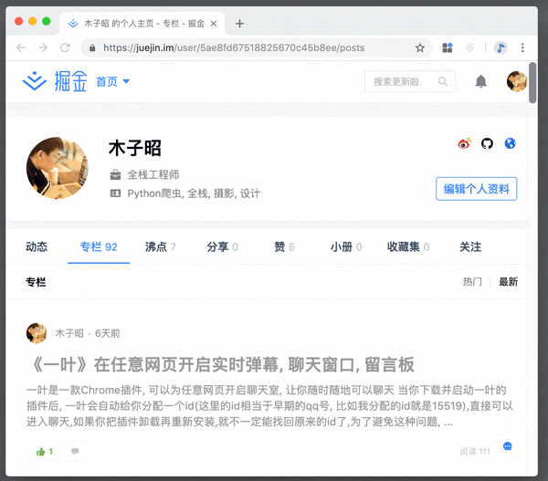 60 个相见恨晚的神器工具 60 个相见恨晚的神器 Chrome 插件工具