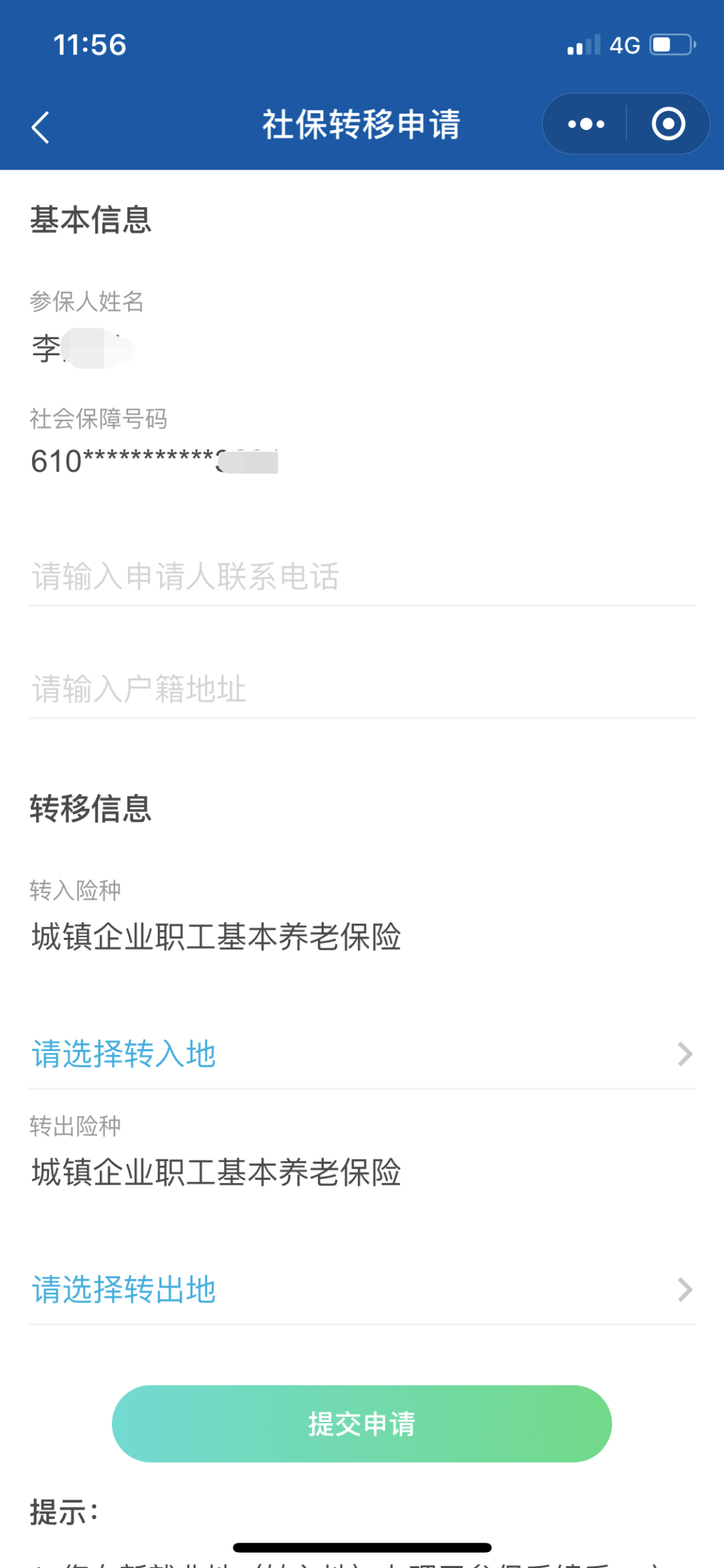 重磅!社保可以网上转移了!换城市工作必读 重磅!社保可以网上转移了!换城市工作必读
