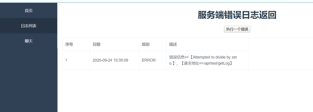 SignalR+Vue+Log4net 实时日志推送