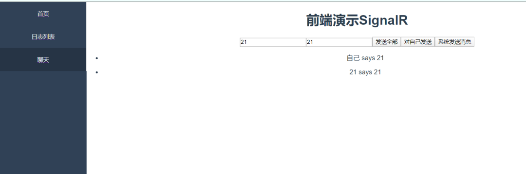 SignalR+Vue+Log4net 实时日志推送