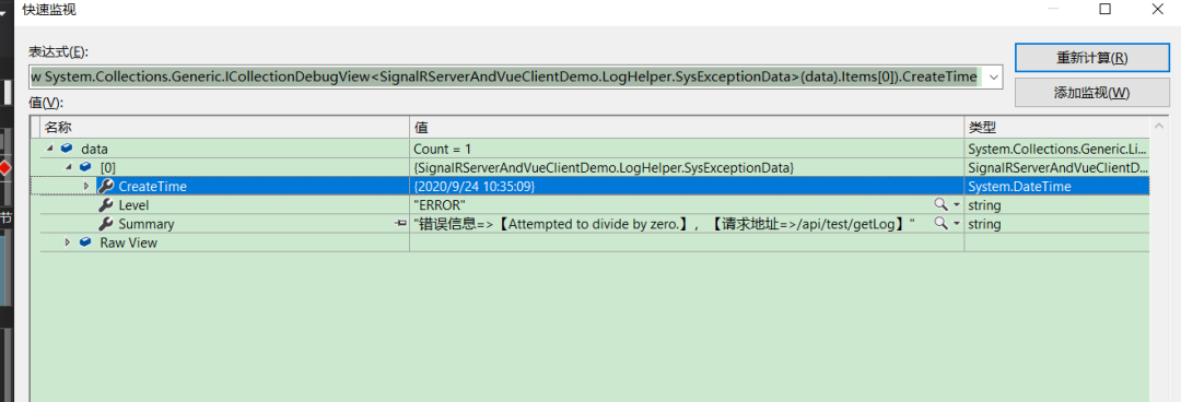 SignalR+Vue+Log4net 实时日志推送