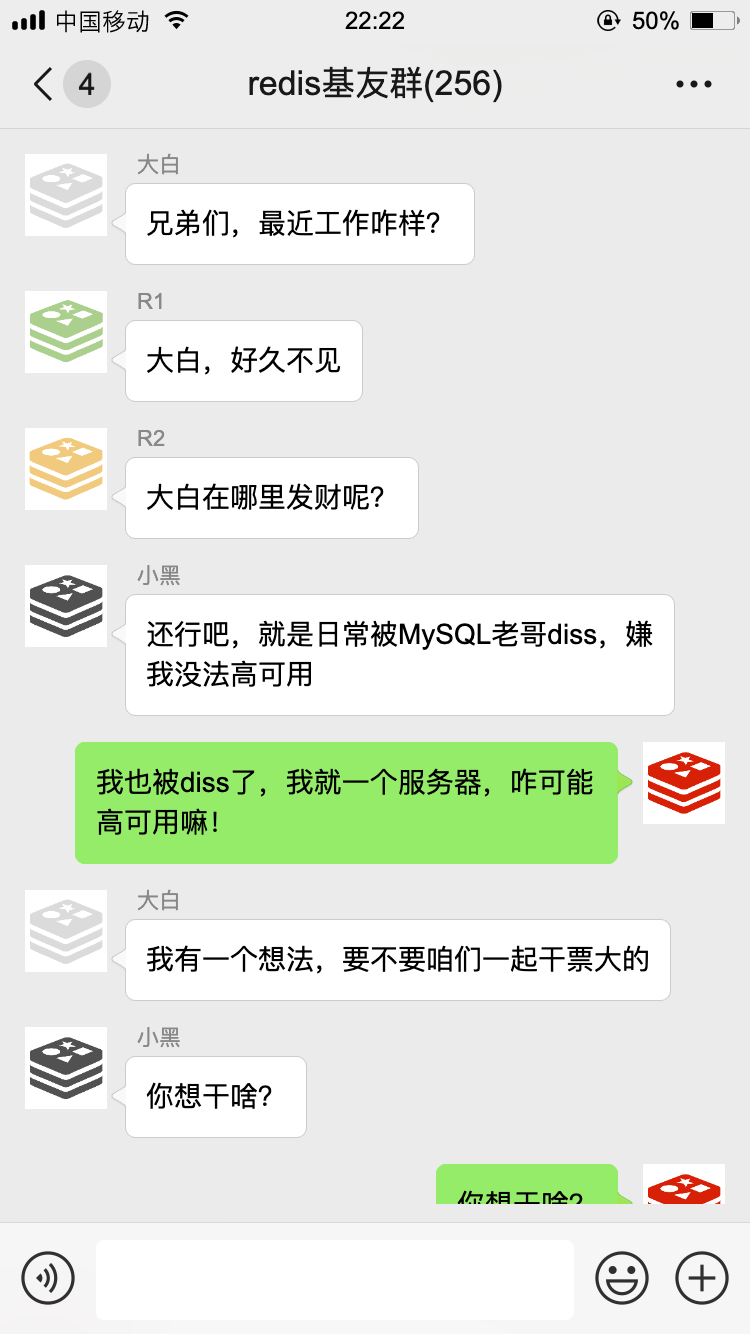 那天,我被拉入一个 Redis 群聊··· 那天,我被拉入一个 Redis 群聊···