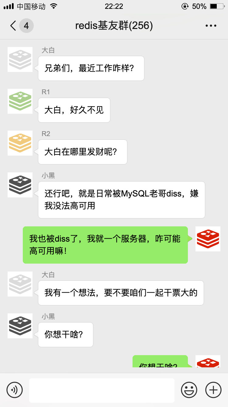 那天，我被拉入一个 Redis 群聊···