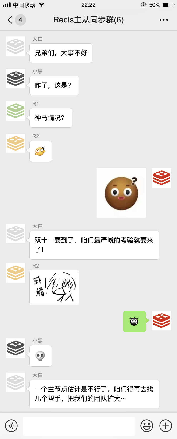 那天，我被拉入一个 Redis 群聊···