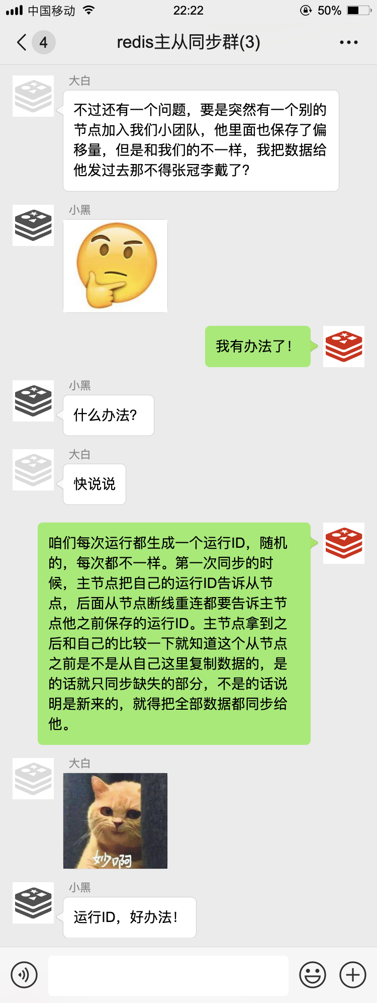 那天，我被拉入一个 Redis 群聊···