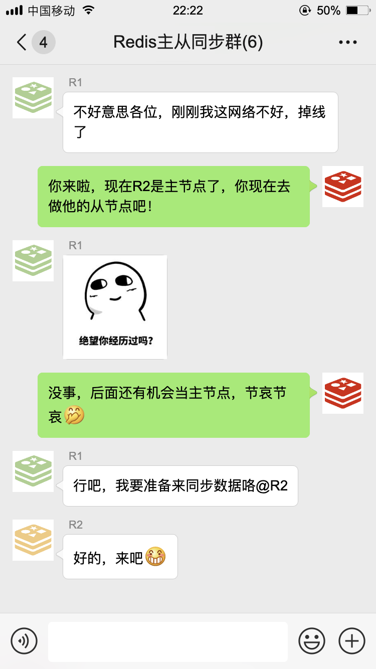 那天，我被拉入一个 Redis 群聊···