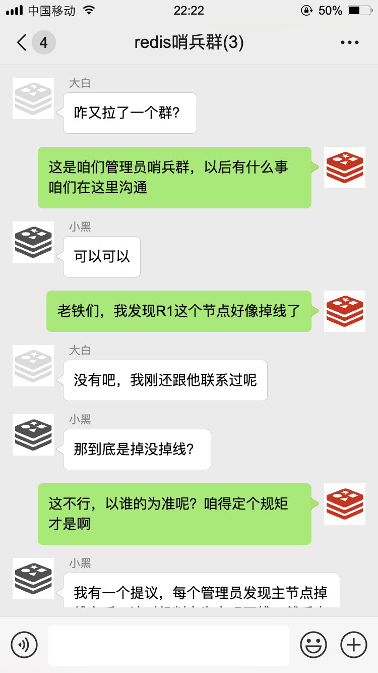 那天，我被拉入一个 Redis 群聊···