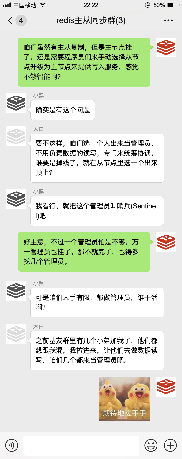 那天,我被拉入一个 Redis 群聊··· 那天,我被拉入一个 Redis 群聊···