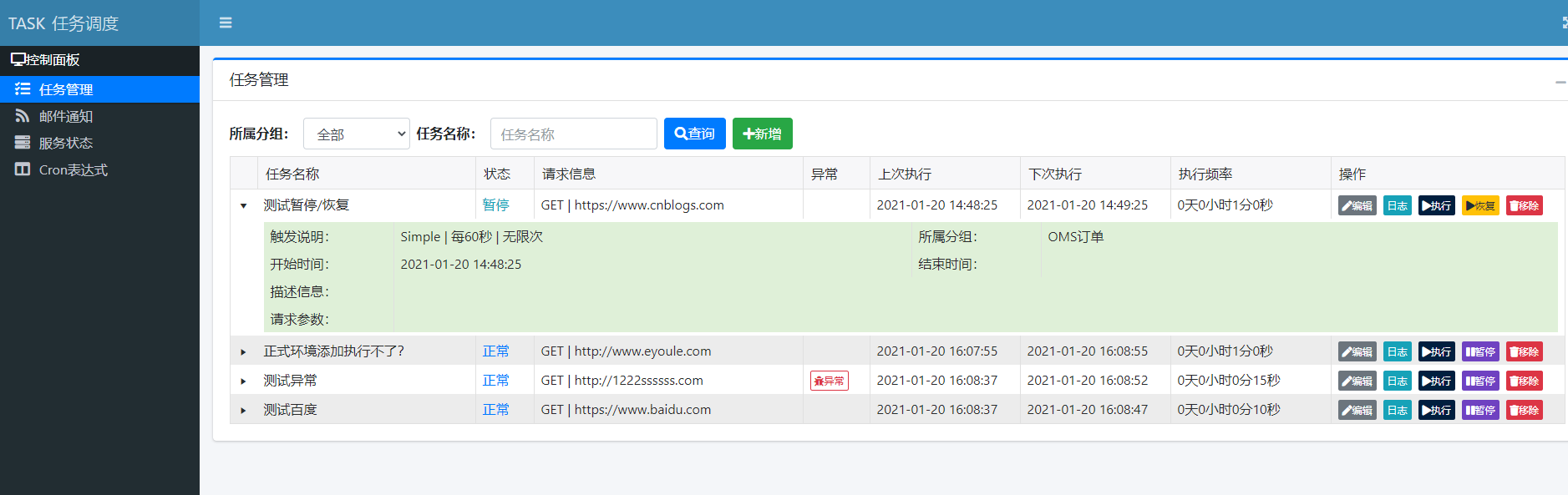 基于Asp.Net Core 5.0依赖Quartz.Net框架编写的任务调度web管理平台-武穆逸仙