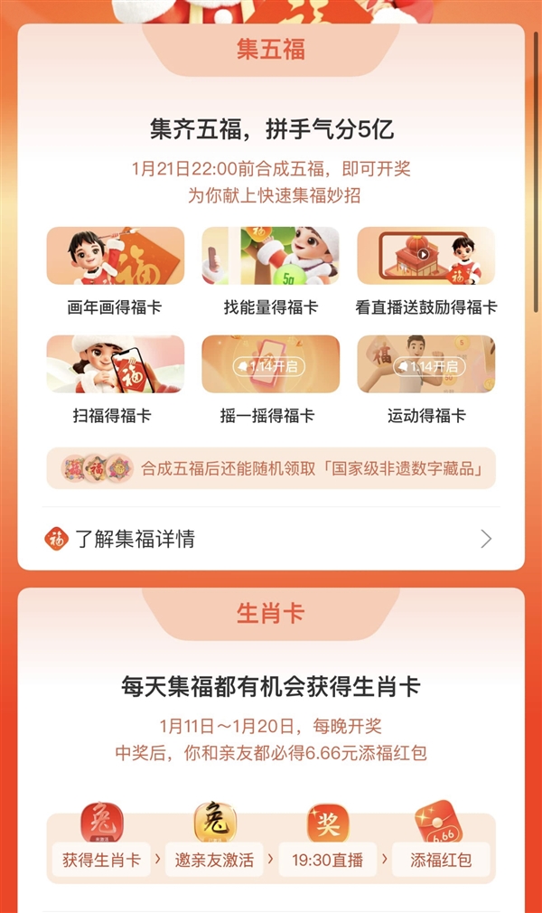 2023年集五福,拼手气分5亿。快来看看集福攻略新春集福攻略-武穆逸仙