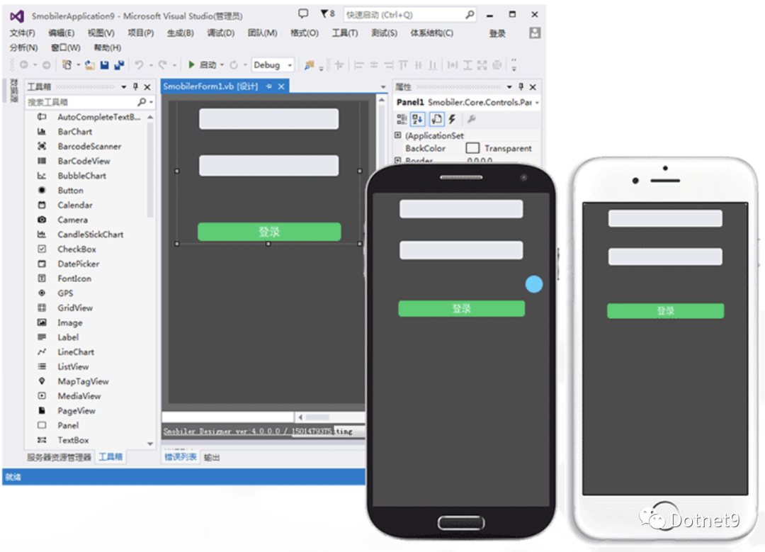 .NET 移动 APP 开发平台：Smobiler