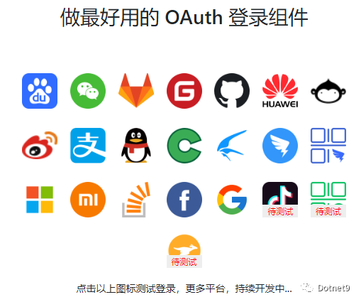 .NET 项目集成 OAuth2 登录