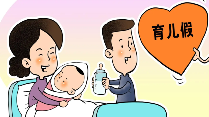 江苏卫健委明确,法定休假日不计入育儿假-武穆逸仙