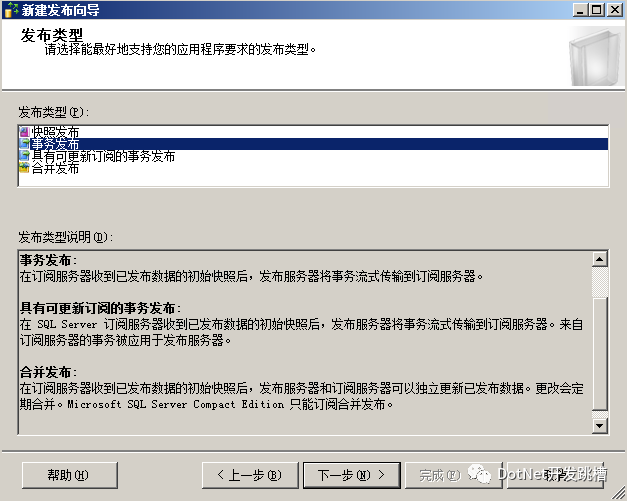 Sql Server 数据库读写分离配置