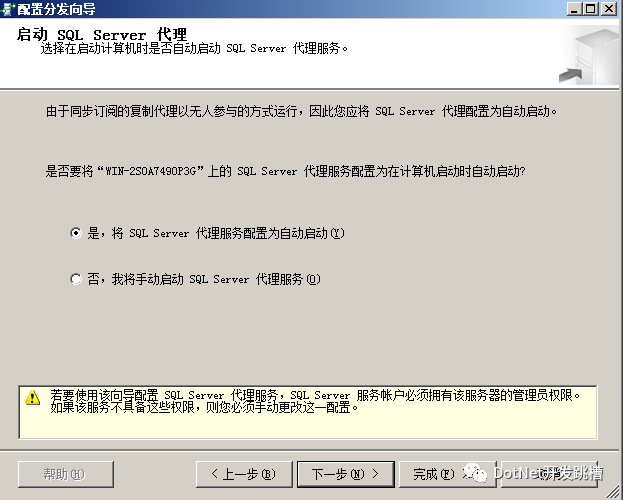 Sql Server 数据库读写分离配置