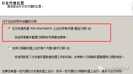 Sql Server 数据库读写分离配置