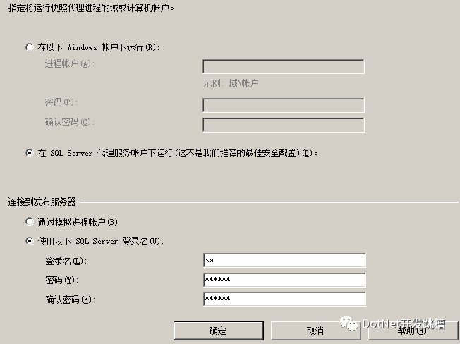 Sql Server 数据库读写分离配置