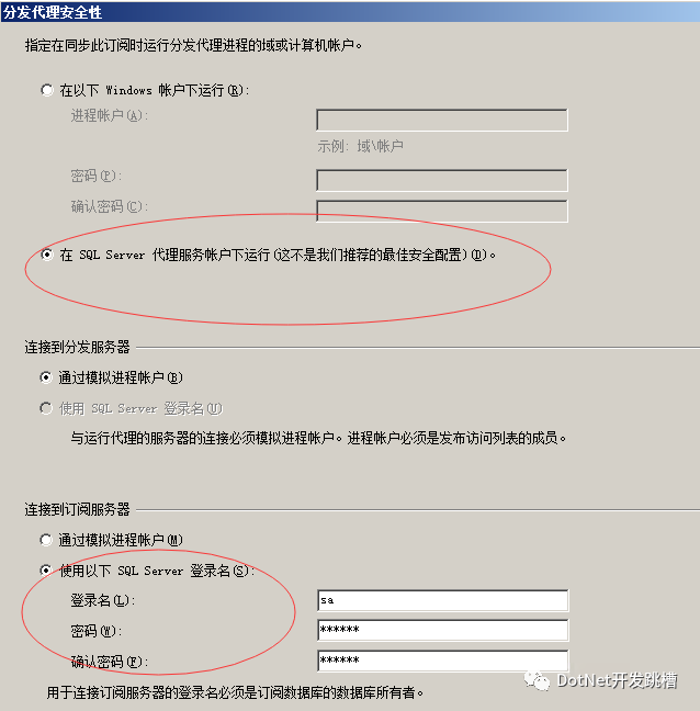 Sql Server 数据库读写分离配置