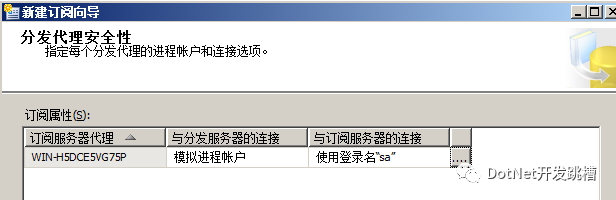 Sql Server 数据库读写分离配置