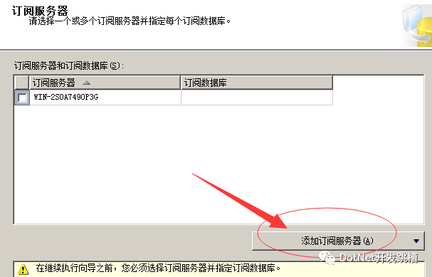 Sql Server 数据库读写分离配置