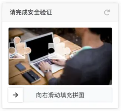 .Net开发的拖动滑块行为验证码-武穆逸仙