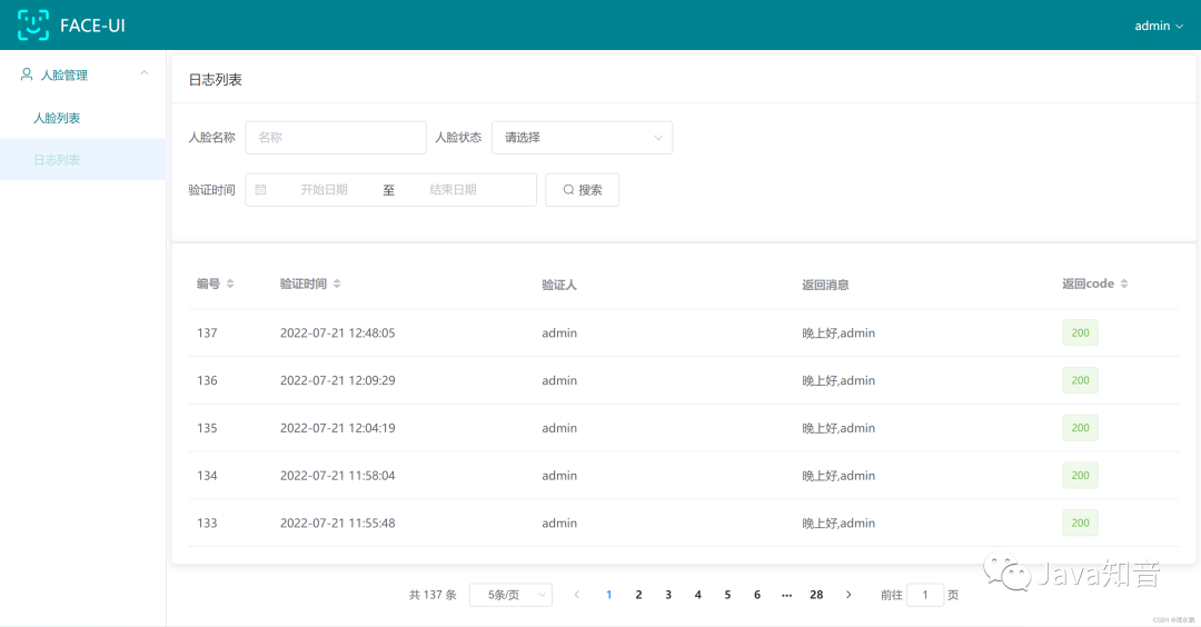 SpringBoot+Vue 实现网页版人脸登录、人脸识别，逼格很高！！！