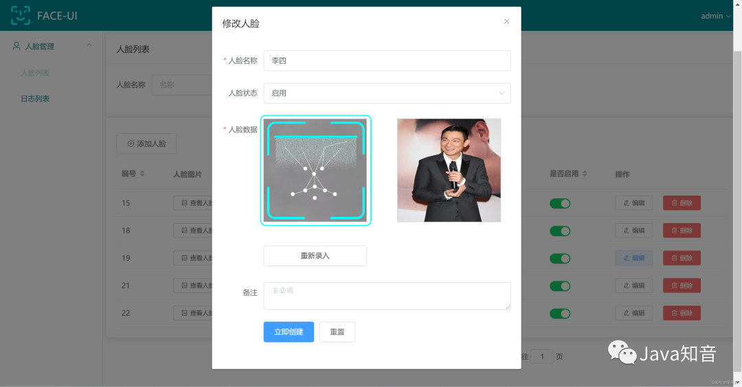 SpringBoot+Vue 实现网页版人脸登录、人脸识别，逼格很高！！！