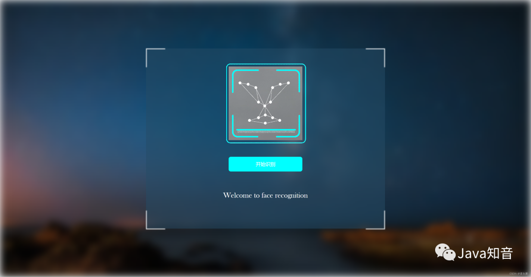 SpringBoot+Vue 实现网页版人脸登录、人脸识别，逼格很高！！！