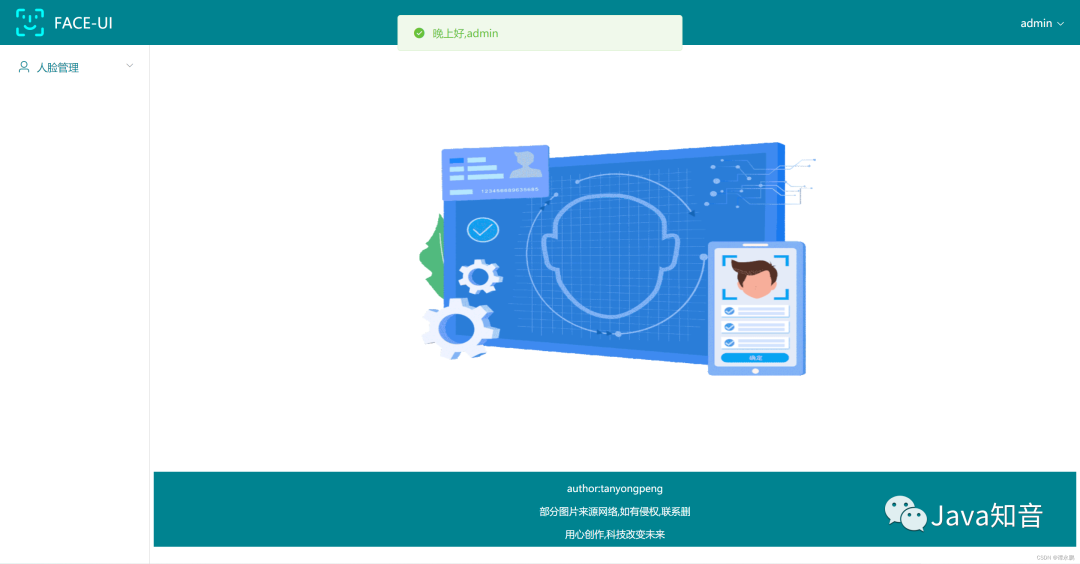 SpringBoot+Vue 实现网页版人脸登录、人脸识别,逼格很高!!! SpringBoot+Vue 实现网页版人脸登录、人脸识别,逼格很高!!!