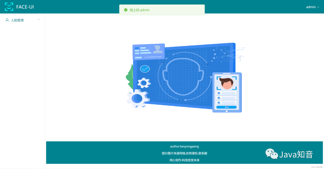 SpringBoot+Vue 实现网页版人脸登录、人脸识别，逼格很高！！！