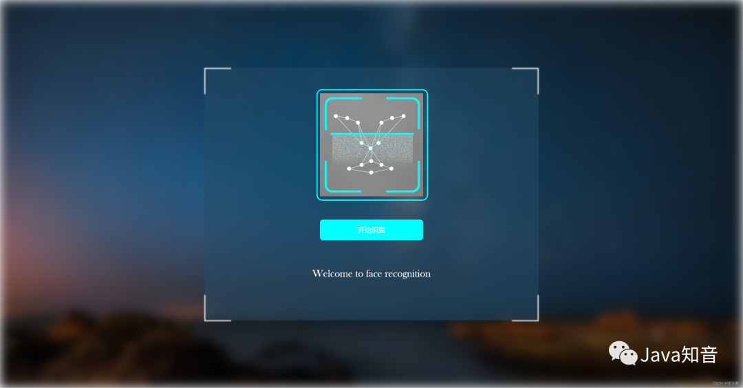 SpringBoot+Vue 实现网页版人脸登录、人脸识别，逼格很高！！！