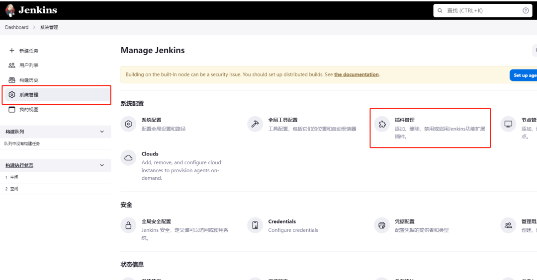 Jenkins部分插件安装与配置-武穆逸仙