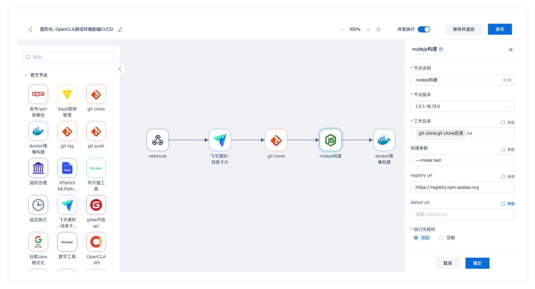 再见 Jenkins！一款更适合国人的自动化部署工具，贼带劲！！