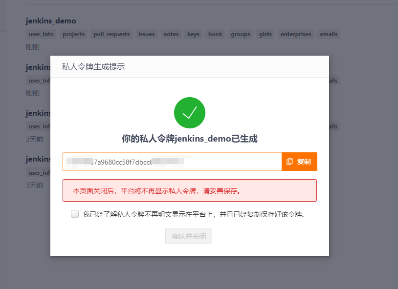 Jenkins 部分插件安装与配置