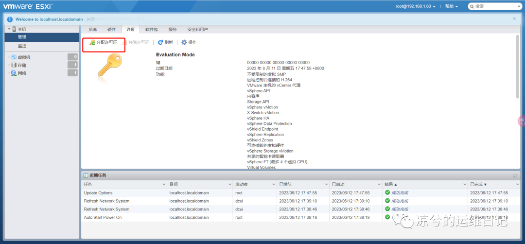 ESXi 系统的安装及使用