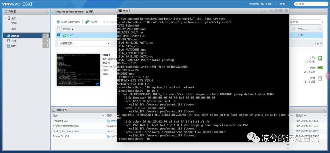 ESXi 系统的安装及使用