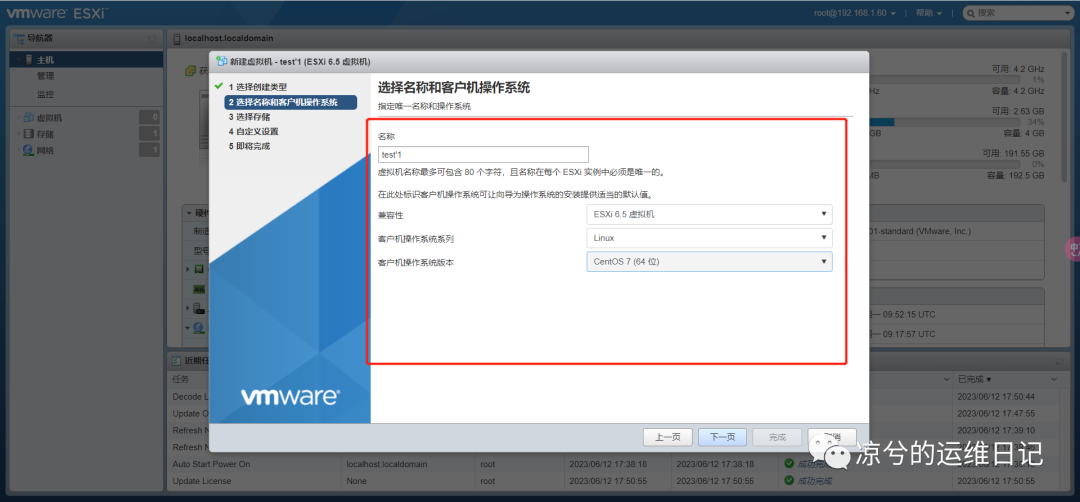 ESXi 系统的安装及使用