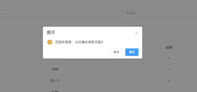 vue2浏览器端自动检测更新-武穆逸仙