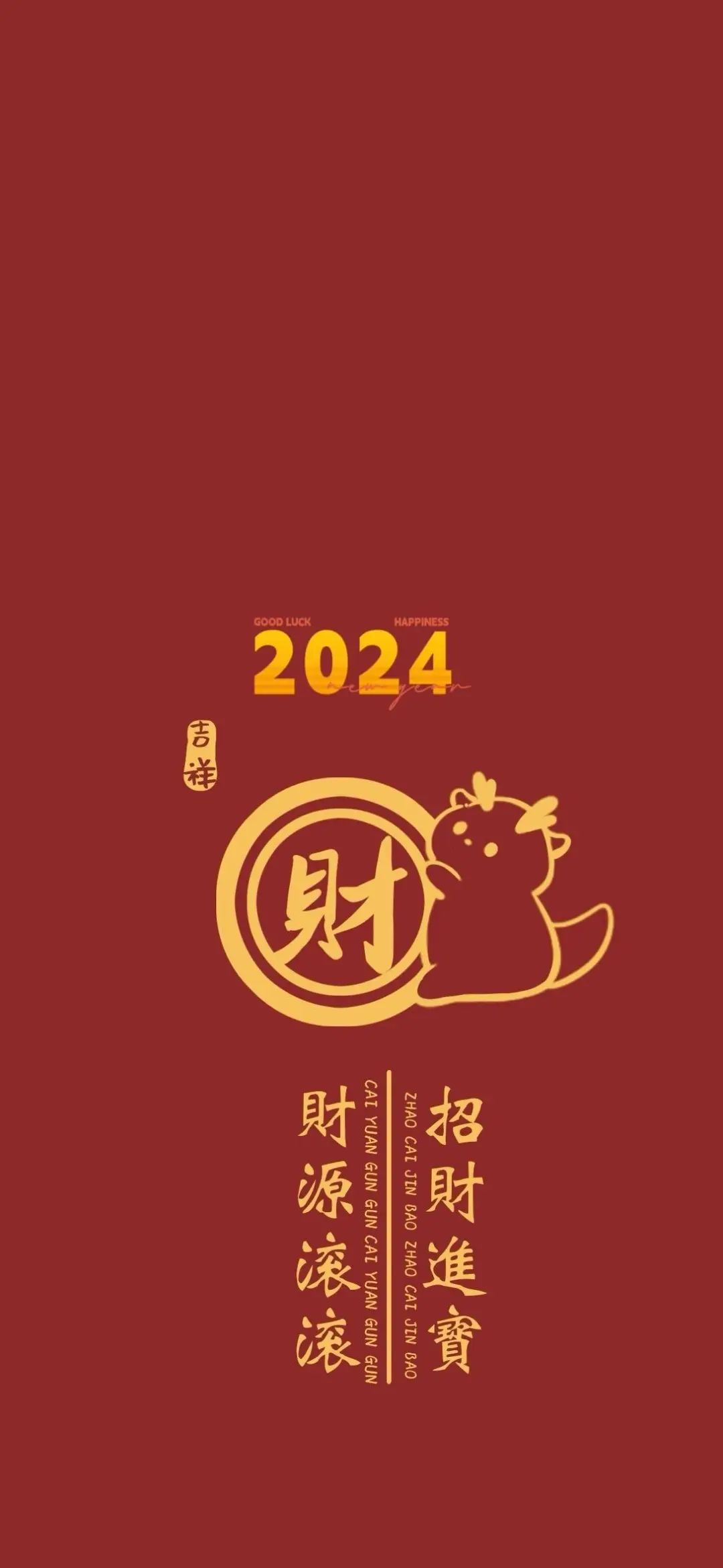 2024 新年喜庆壁纸背景图