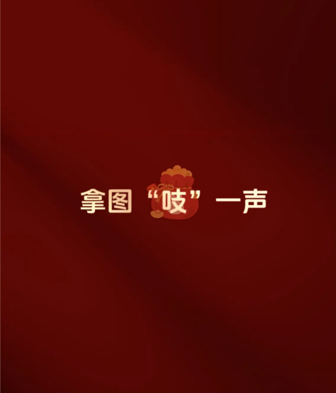 2024 新年喜庆壁纸背景图