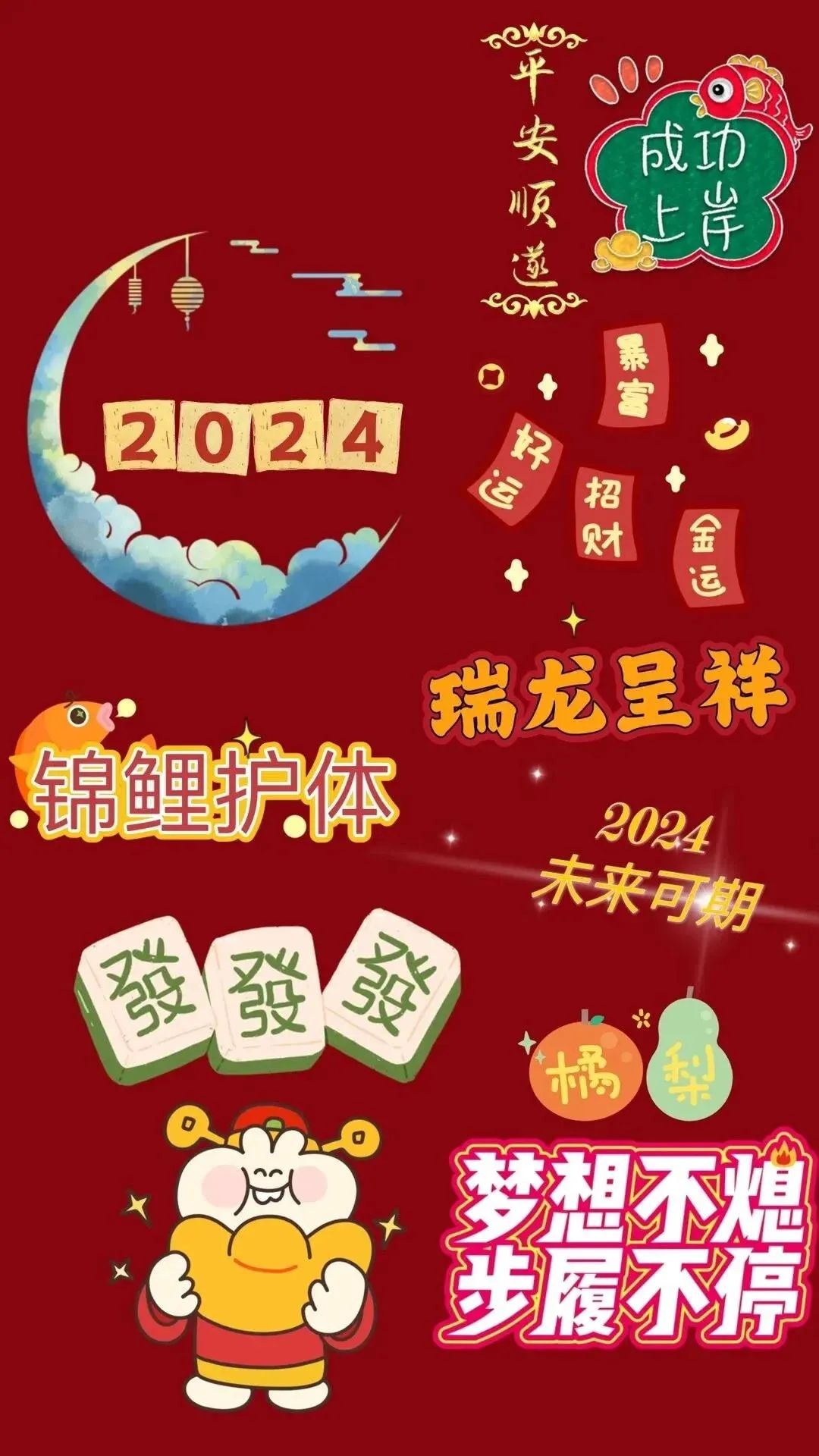 2024 新年喜庆壁纸背景图