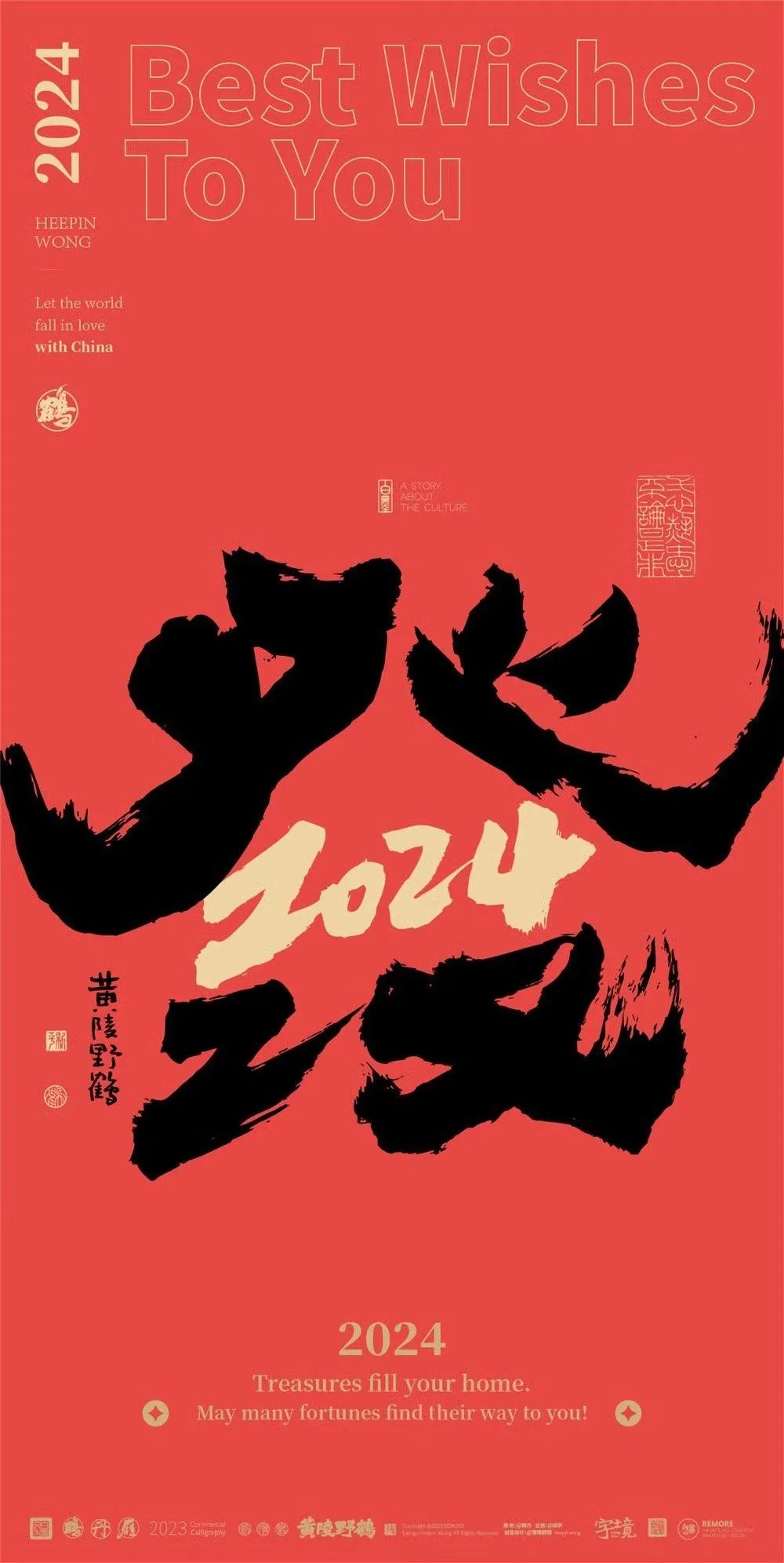 2024 新年壁纸 接好运