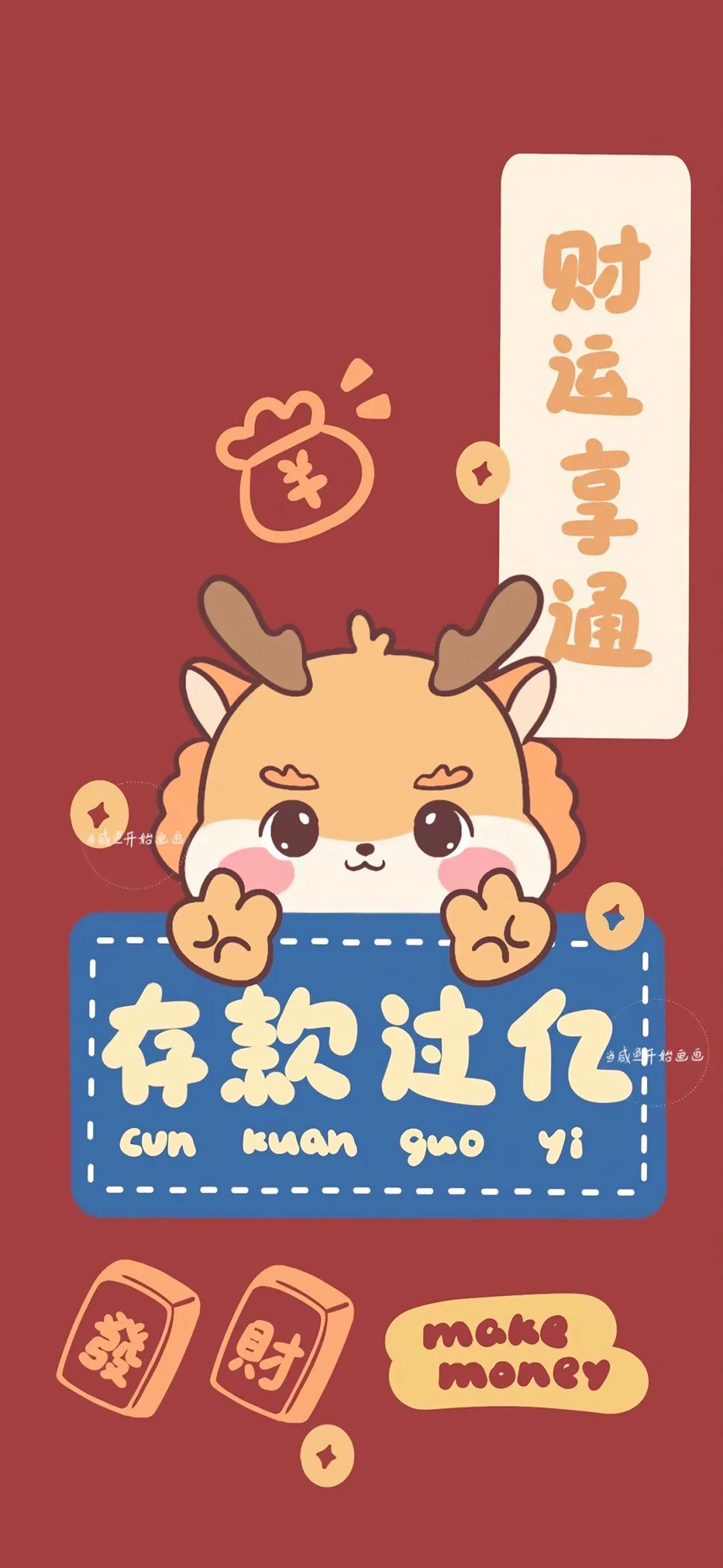 龙转乾坤龙年大吉 2024 龙年壁纸