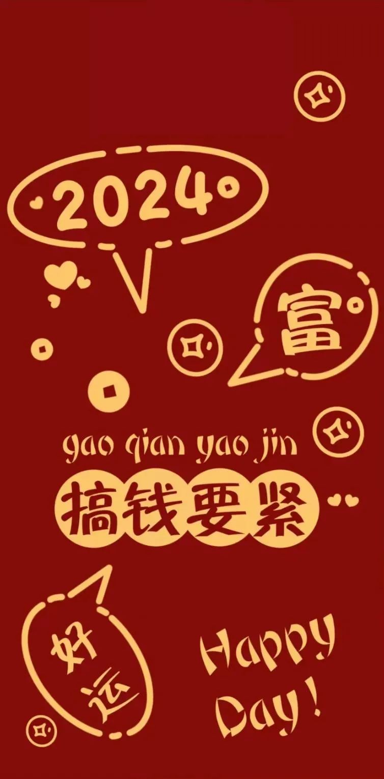 2024 新年喜庆壁纸背景图