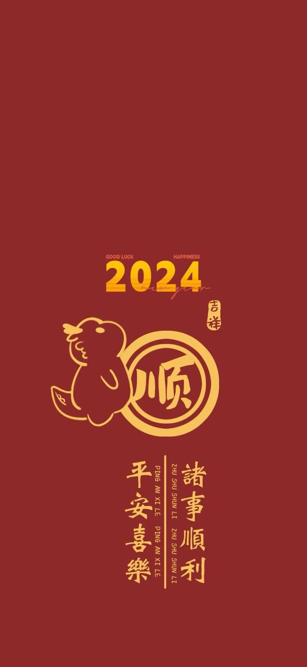 2024 新年喜庆壁纸背景图